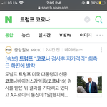 트럼프 코로나 <b>확진</b>이다