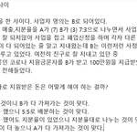 [꼭조언부탁] 친구와의 <b>동업</b> 분배 문제 제발 도와주세요