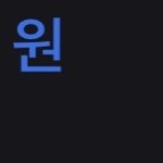 아<b>추석용</b><b>돈</b>존맛탱