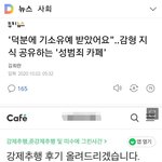 [방탈죄송] 하다하다 성범죄자 카페도 있네요