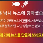 [NCT즌] <b>가짜뉴스</b> 만들어본 친구들아 이거 머냐...