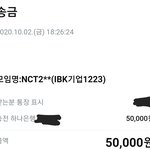 [NCT] 5만원 모금하고왔다
