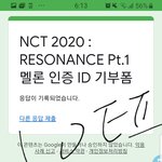 [NCT] ⭐아이디 기부 헷갈리는것들⭐