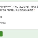 [NCT] 3분 투자하면