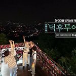 [TXT모아] 내일 <b>낮</b> 12시 덕후투어