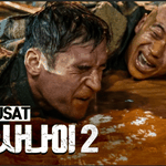 [드루와] 가짜사나이 2기보고 느낀점