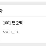 [TXT모아] 오늘 <b>각</b>인가ㅋㅋ