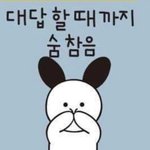 아니 썸남 갑자기 <b>단답</b>쓰는데