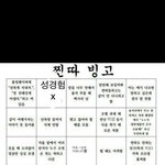 [19] 네이트판 <b>찐따빙고</b> ㄱㄱ