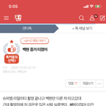 <b>찬</b>백 이 글 올린애 지금 있냐