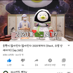 [NCT] <b>펭수</b> 유튭에