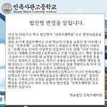 [19] 너네 <b>민사</b>고 이름 바뀐거 봄?