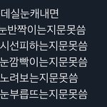 [이것좀봐줘] 어 트위터 <b>실눈</b>캐릭터 개웃겨ㅜㅋㅋㅋㅋㅋㅋㅋㅋㅋㅋ