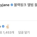 <b>예리</b> 제니 인스타에 댓달았네