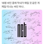 [NCT즌] 바로 찾을 수 있는 <b>막내</b> 싸인