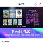 <b>라프</b>텔 깔고 5일 무료체험 받아ㅠㅠ