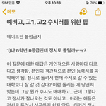 [댓글부탁해] 스압ㅇ))고3 전교1등이 쓰는 <b>학종</b> 팁