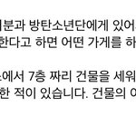 [방탄소년단] 진짜 나랑은 다른 <b>사람인</b> 거 같아