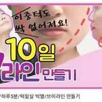 <b>무턱</b>인사람, 턱선 없는 사람 들어와보삼