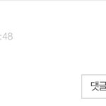 아까 <b>그</b> 비계 <b>글</b>쓴사람인데