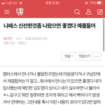 [NCT즌] 얘들아 김도영<b>상사</b> 말꺼냈던 앤데