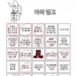 [댓글부탁해] 와 ㅅㅂ 아싸 빙고 <b>한</b> <b>줄</b> 채울 뻔;;
