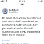 미국 대선후보 바이든이 한국어 <b>트윗</b>함