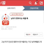 [ㅈㄱㄴ] 판애들이 물타기 얼마나 심한지 알 수 있는글
