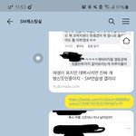 <b>스</b><b>엠</b>에 ㅇㅈㅁ 카톡보낸거 읽었음