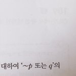 [댓글부탁해] 야야야야 명제 잘하는사람아