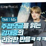 [김재중] ㅅㄷ 이런 질문도 가능해?