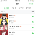 네이버<b>웹툰</b> 추천하고가!!!!!!!