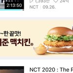 [NCT] 바로 맥<b>치킨</b>이뜨네