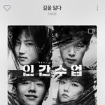 인간수업 <b>정주</b>행마침.