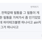 <b>뷔</b>가 중고딩 때 인기있었던 이유래 ㅋㅋㅋ