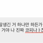 [댓글부탁해] 와 짝남 너무 귀여워서 <b>급발진</b> 할 뻔