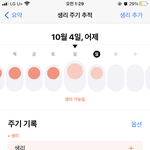 ㅃㄹ아이폰건강 생리<b>측정</b>쓰는애들 와봐