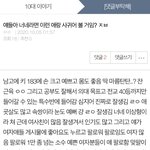 얘들아 ㅈㅂ 얘랑 사귄다 <b>만다</b> 추반이라도 해줘