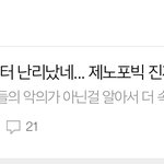 [NCT] 나 <b>톡</b><b>선</b> 1위 글 쓴 즈니인데
