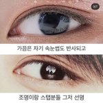 근데 다들 속눈썹 눈알에 <b>반사</b>되지않음?