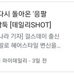 [드루와] 기자들 혜리 기사낼<b>때</b> 맨날 <b>류준열</b>로 어그로 끄는거