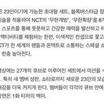 [NCT] <b>팬</b>들과 <b>온</b>택트로 하는 스페셜 쇼가 뭘까???
