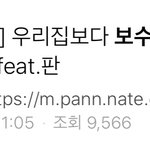 [댓글부탁해] 야 집 <b>보수</b>적이라고 글 쓴 애야
