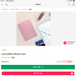 [댓글부탁해] ++정보)정바름 다이어리랑 개똑같은거 찾았다
