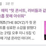 더보이즈 <b>에릭</b> 레드벨벳 팬분들께 감사