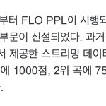 [NCT] + Flo 로 바뀌었대