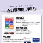 [펜타곤] ❤️음방 1위를 위한 <b>사전</b>투표 가이드❤️
