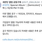 [세븐틴] 공구 판매처 + 할인가
