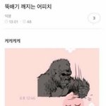 [댓글부탁해] 쓰니와 쌍ㄴ이 서로에게 <b>대치</b>된다.