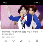 [NCT] 이거 진짜 마약영상임